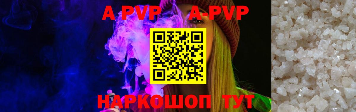 A PVP кристаллы Орехово-Зуево