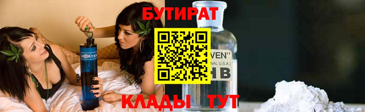 БУТИРАТ вода Орехово-Зуево