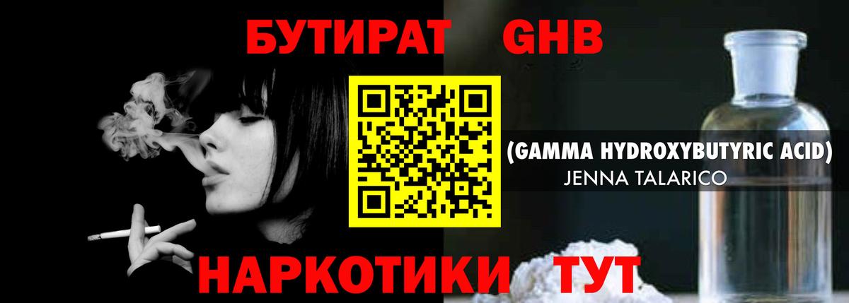Орехово-Зуево  БУТИРАТ 1.4BDO  Вход с VPN 
