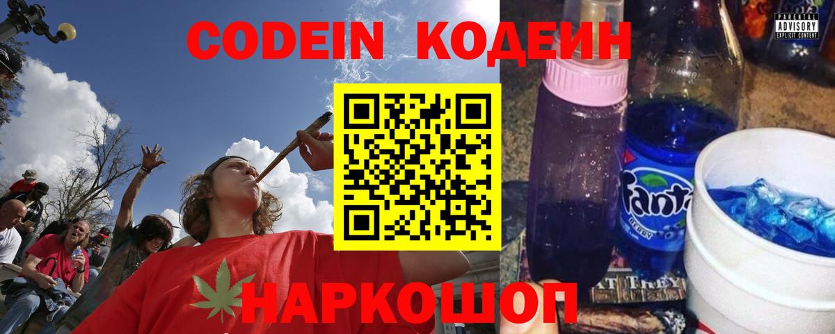 Codein Purple Drank  Вход с VPN  Кодеиновый сироп Lean Purple Drank  Орехово-Зуево 
