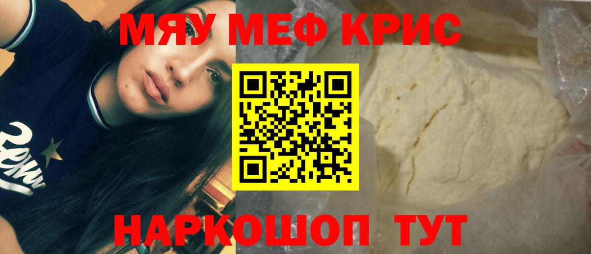 Меф мяу мяу кристаллы Орехово-Зуево